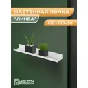 Полка Ilikpro 61x10 см металл цвет белый