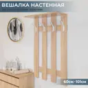 Настенная вешалка Puffsib VHS1 цвет бежевый 1 шт