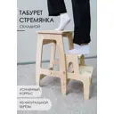 Стремянка-табурет Glider 40x65x61 см без отделки дерево цвет бежевый