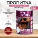 Пропитка декоративная для дерева Veres Factura полуматовая цвет красное дерево 0.8 л