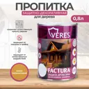 Пропитка декоративная для дерева Veres Factura полуматовая цвет сосна 0.8 л