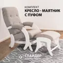 Кресло-качалка с пуфом Glider 57.40x96x86 см велюр цвет молочный дуб/светло-серый