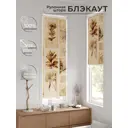 Рулонная штора At Home Салисто 52x170 см цвет бежевый/коричневый AT775114