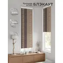 Рулонная штора At Home Артионт 52x170 см цвет бежевый/коричневый AT775267