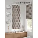 Рулонная штора At Home Онорэ 68x170 см цвет бежевый/коричневый AT781876