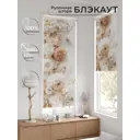 Рулонная штора At Home Онорэ 68x170 см цвет бежевый/белый AT781696