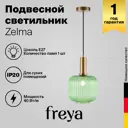 Светильник подвесной FREYA FR8012PL-01BS Modern 1 лампа 4 м² цвет латунь
