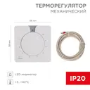 Терморегулятор для теплого пола Rexant R5XT механический цвет белый