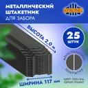 Штакетник Strong НФ-00009330 п-образный 20 мм 200 см двухсторонний фигурный серый/серебристый