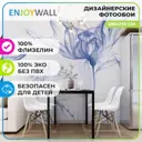 Фотообои Enjoywall Цветочный 200x270 см тонк_очар_кф_2x270