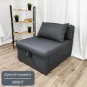 Кресло-кровать Edlen Некст 80x78x105 см текстиль цвет графит