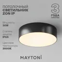 Светильник уличный потолочный светодиодный Maytoni O431cl-l30b3k IP65 цвет черный