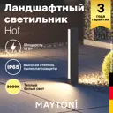 Светильник ландшафтный светодиодный Maytoni O422FL-L12GF Outdoor 60 см теплый белый свет цвет серый