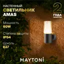 Светильник уличный настенный Maytoni O432wl-01gf 60 Вт IP54 цвет графит