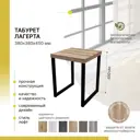 Табурет Alternative 38x45x38 см металл цвет лагерта