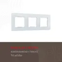 Рамка для розеток и выключателей Arte milano 385254 3 поста цвет белый