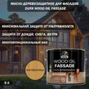 Масло деревозащитное для фасадов Dufa Wood Oil Fassade цвет лиственница 9 л