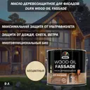 Масло деревозащитное для фасадов Dufa Wood Oil Fassade цвет бесцветный 9 л