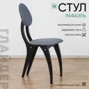 Стул Glider Рафаэль 46х95х54 см велюр цвет синий