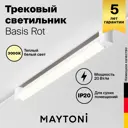 Трековый светильник линейный светодиодный Maytoni Tr104-1-20w3k-w 20 Вт однофазный 8 м² цвет белый