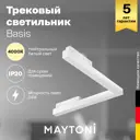 Трековый светильник линейный светодиодный Maytoni Tr042-2-24w4k-w 24 Вт 10 м² цвет белый