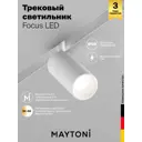 Трековый светильник спот светодиодный Maytoni Tr032-4-5w3k-s-ds-w 5 Вт 2 м² цвет белый