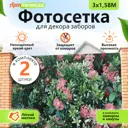 Фотосетка для забора АртПалисад 300x158 см Цветы 2 шт