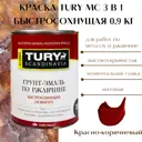 Грунт-эмаль по ржавчине 3 в 1 Tury 00020015248 цвет кирпичный 0.9 кг