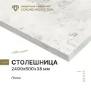 Столешница Alternative Гессо 240x60x3.8 см с кромкой с 4-х сторон водостойкие плиты ДСП цвет светлый