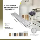 Столешница Alternative 240x60x2.5 см с кромкой с 4-х сторон водостойкие плиты ДСП цвет бетон светлый