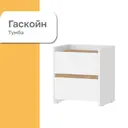 Тумба прикроватная Комплектсистема 45x54x34 см 2 ящика ЛДСП цвет белый/дуб бунратти