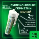Силиконовый герметик МаксФорте для ванной 310мл белый 3шт