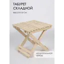 Табурет Glider 34x35x34 см дерево цвет бежевый
