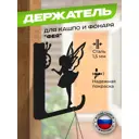 Кронштейн для кашпо Ilikpro Фея с божьей коровкой 21.8x26.5 см до 10 кг черный