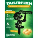 Фигура садовая Картофель Ilikpro Картофель металл 50 x 39 см