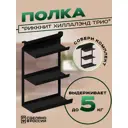 Держатель для посуды Ilikpro 41.50x10x10 см металл цвет черный
