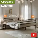 Кровать Домаклево Металика 140x82x200 см с изножьем Г3 металл цвет черный