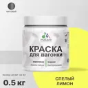 Краска для дерева Malare Wood антисептическая быстросохнущая матовая цвет спелый лимон 0.5 кг