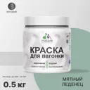 Краска для дерева Malare Wood антисептическая быстросохнущая матовая цвет мятный леденец 0.5 кг