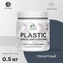 Краска для пластика пенопласта Malare PlastiC Latex быстросохнущая матовая цвет гранитный 0.5 кг