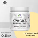 Краска для OSB дерева минеральных поверхностей Malare Wood быстросохнущая матовая цвет тропический макарун 0.5 кг