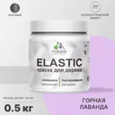 Краска для дерева Malare Wood универсальная антисептическая матовая цвет горная лаванда 0.5 кг