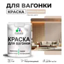Краска для дерева Malare Wood антисептическая быстросохнущая полуглянцевая цвет абсолютный бежевый 1 кг