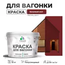 Краска для дерева Malare Wood антисептическая быстросохнущая полуглянцевая цвет багровый агат 10 кг