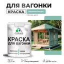 Краска для дерева Malare Wood антисептическая быстросохнущая полуглянцевая цвет бирюзовая катунь 2 кг