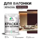 Краска для дерева Malare Wood антисептическая быстросохнущая полуглянцевая цвет горький шоколад 1 кг