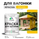 Краска для дерева Malare Wood антисептическая быстросохнущая полуглянцевая цвет масло тмина 2 кг