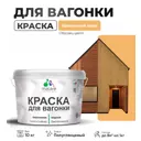 Краска для дерева Malare Wood антисептическая быстросохнущая полуглянцевая цвет оранжевый закат 10 кг