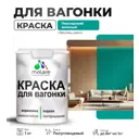 Краска для дерева Malare Wood антисептическая быстросохнущая полуглянцевая цвет персидский зеленый 1 кг