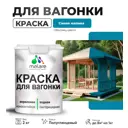 Краска для дерева Malare Wood антисептическая быстросохнущая полуглянцевая цвет синяя малина 2 кг
